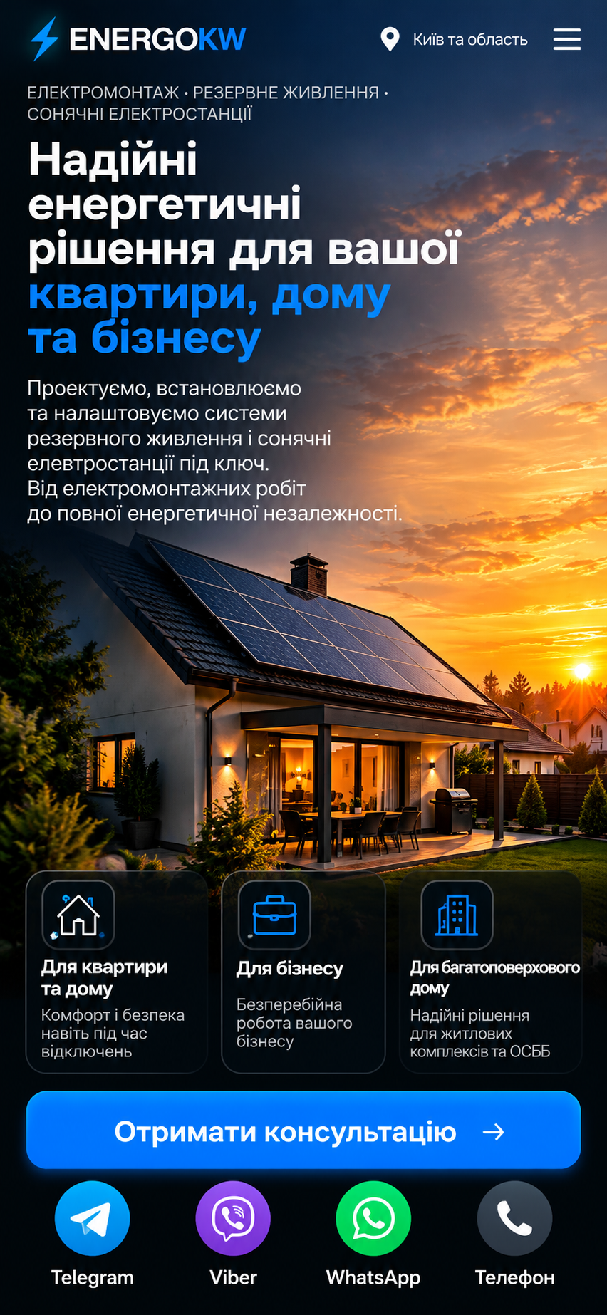 ENERGOKW — надійні енергетичні рішення для вашої квартири, дому та бізнесу